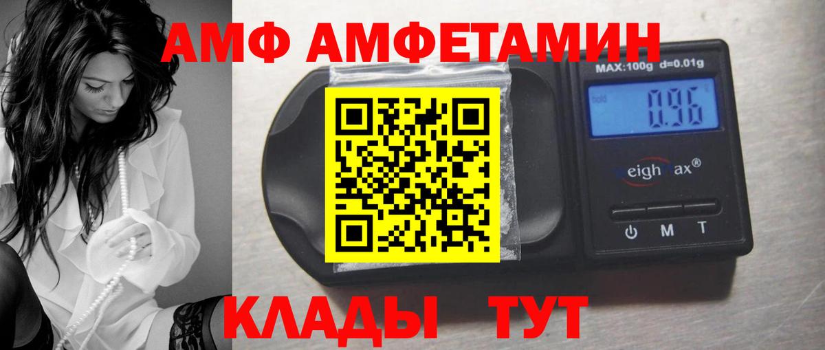 АМФЕТАМИН Розовый  Вход с VPN  АМФ  Волоколамск 