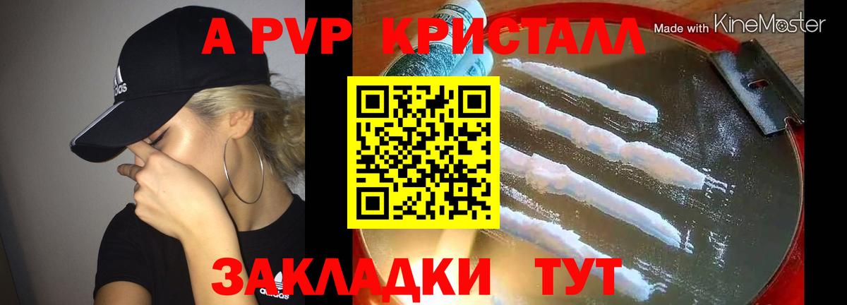 Альфа ПВП крисы CK  Вход с VPN  A PVP СК  Альфа ПВП мука  что такое наркотик  Волоколамск 