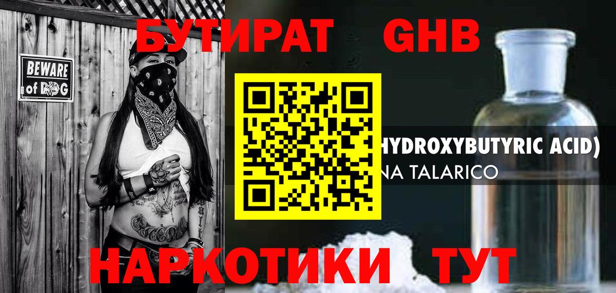 Бутират жидкий экстази Волоколамск