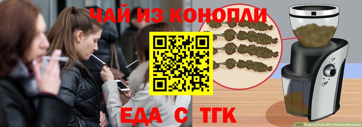 Еда ТГК конопля  Вход с VPN  Волоколамск 