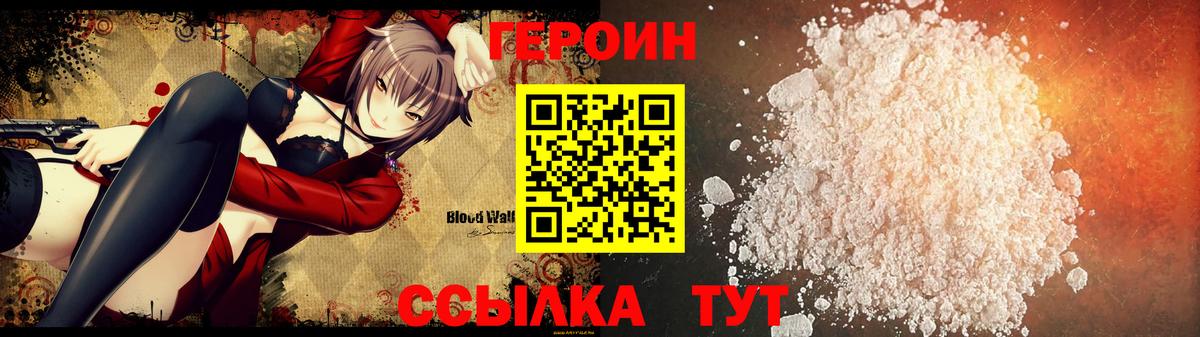 ГЕРОИН Афган Волоколамск