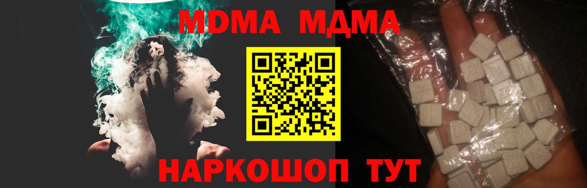 МДМА кристаллы  Вход с VPN  Волоколамск  MDMA  MDMA молли 