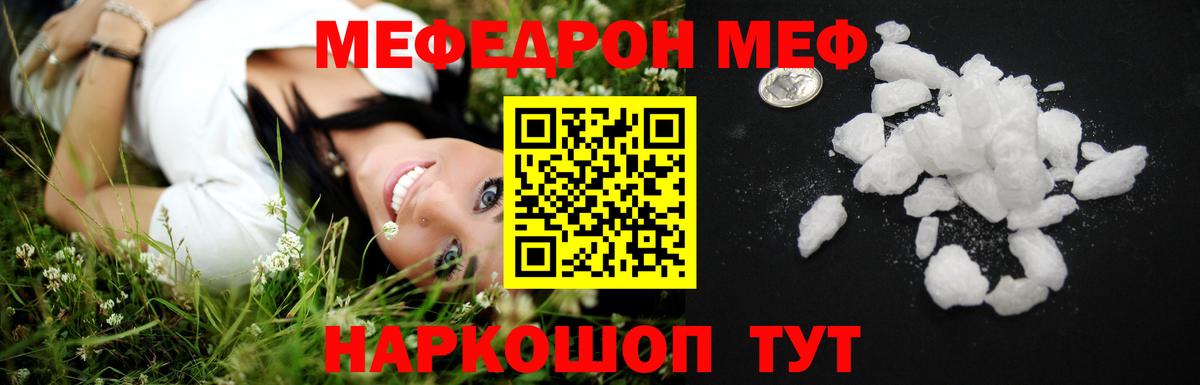МЕФ кристаллы Волоколамск