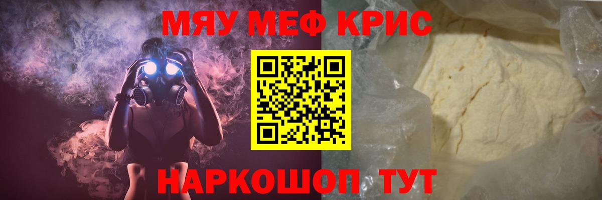 Волоколамск  МЯУ-МЯУ  МЯУ-МЯУ VHQ  Вход с VPN  Мефедрон мука 