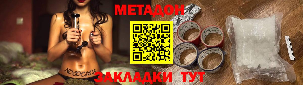 МЕТАДОН мёд  Вход с VPN  Волоколамск 