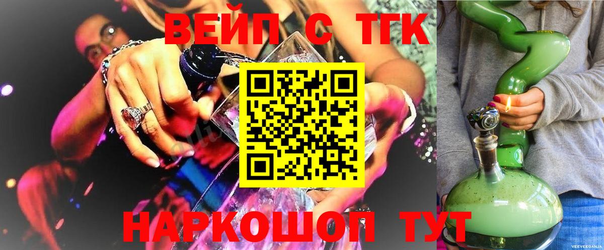 ТГК концентрат  Вход с VPN  Волоколамск 