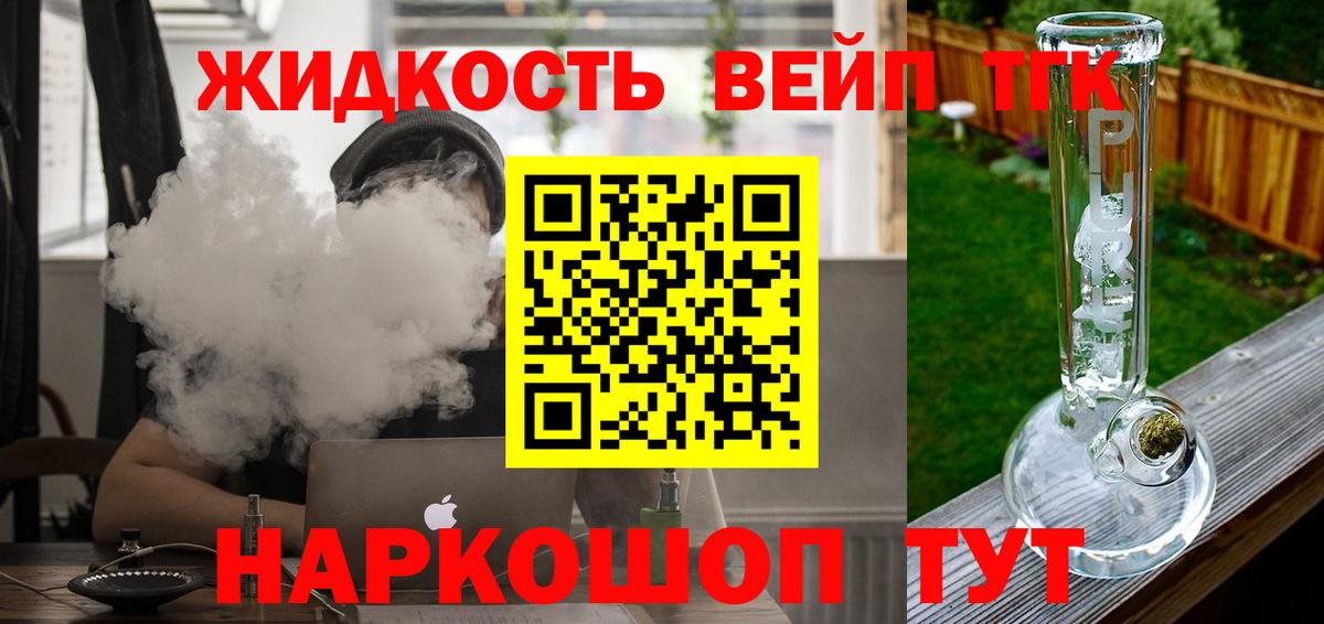 ТГК жижа Волоколамск